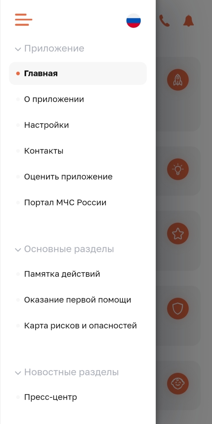 МКУ «Управление по делам ГО и ЧС города Новороссийска» рекомендует жителям  установить мобильное приложение «МЧС России» - Мой-Новороссийск.рф